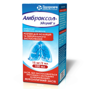 Ambroxol (ambroxol hydrochloride) solution for inhalation 15 mg/2 ml. 100 ml.