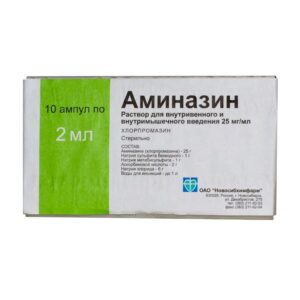 Aminazin (chlorpromazine) solution for injections ampoules 2.5% 2 ml. №10