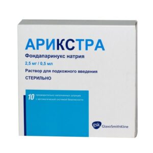 Arixtra (fondaparinux sodium) 2.5 mg/0.5 ml. №10