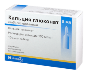 Calcium gluconate (calcium gluconate) solution for injections ampoules 5 ml. №10