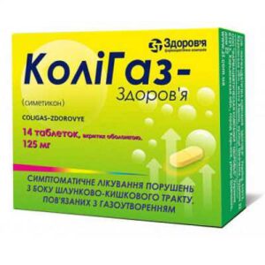 Coligaz (simeticone) chewing tablets 125 mg. №14