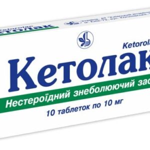 Ketolak tablets 10 mg. №10