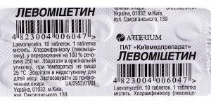 Levomycetin tablets 0.25 №10