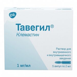 Tavegyl (clemastine) solution for injection 2 mg. 2 ml. ampoules №5