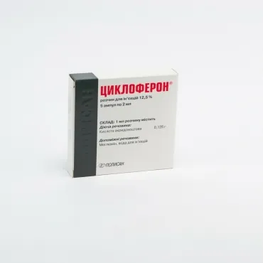 Cicloferon (acridonacetic acid) solution for injections ampoules 12.5% 2 ml. №5