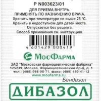 Dibazol (dibazolum) tablets 0.02 №10
